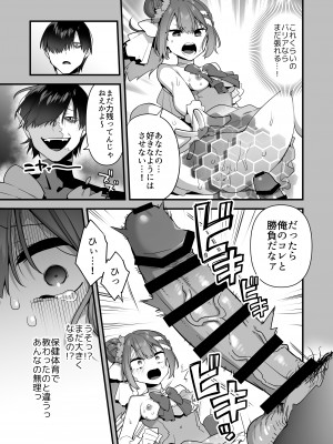 [うーらる (山梨ユウヤ)] 悪の手先になったので。～魔法少女を凌辱します～2_49