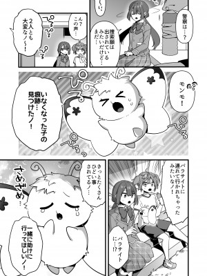 [うーらる (山梨ユウヤ)] 悪の手先になったので。～魔法少女を凌辱します～2_09