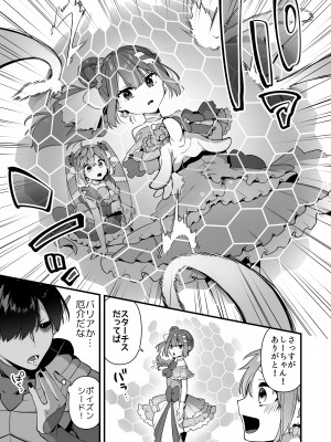 [うーらる (山梨ユウヤ)] 悪の手先になったので。～魔法少女を凌辱します～2_21