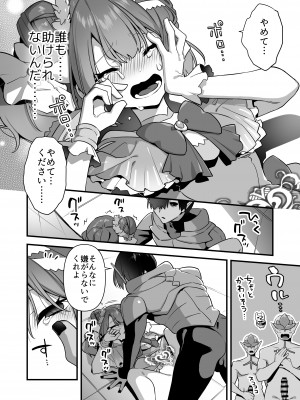 [うーらる (山梨ユウヤ)] 悪の手先になったので。～魔法少女を凌辱します～2_64