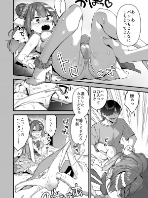 [うーらる (山梨ユウヤ)] 悪の手先になったので。～魔法少女を凌辱します～2_46