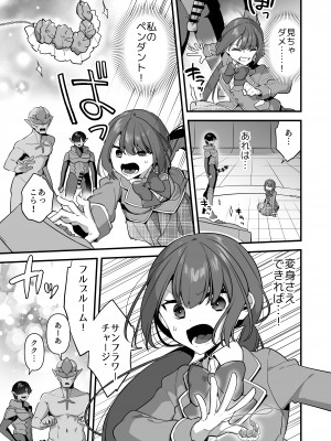 [うーらる (山梨ユウヤ)] 悪の手先になったので。～魔法少女を凌辱します～2_59