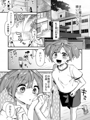 [うーらる (山梨ユウヤ)] 悪の手先になったので。～魔法少女を凌辱します～2_07