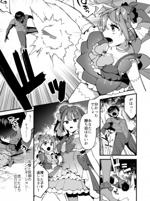 [うーらる (山梨ユウヤ)] 悪の手先になったので。～魔法少女を凌辱します～2_23
