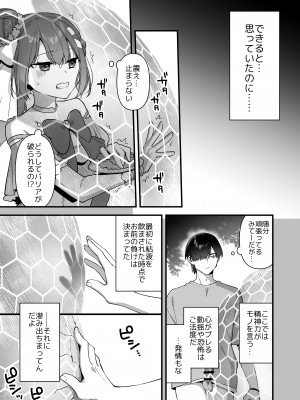 [うーらる (山梨ユウヤ)] 悪の手先になったので。～魔法少女を凌辱します～2_37