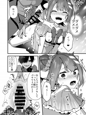 [うーらる (山梨ユウヤ)] 悪の手先になったので。～魔法少女を凌辱します～2_70