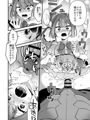 [うーらる (山梨ユウヤ)] 悪の手先になったので。～魔法少女を凌辱します～2_66