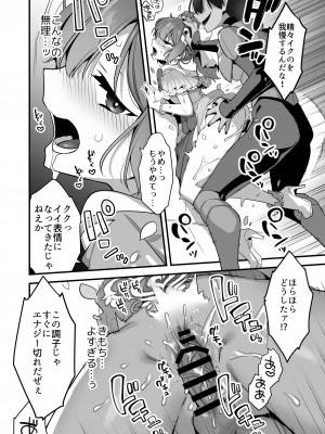 [うーらる (山梨ユウヤ)] 悪の手先になったので。～魔法少女を凌辱します～2_68