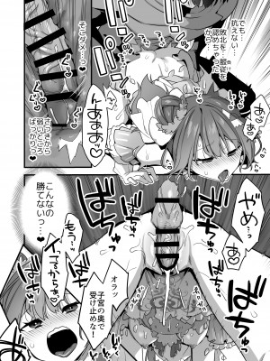 [うーらる (山梨ユウヤ)] 悪の手先になったので。～魔法少女を凌辱します～2_74