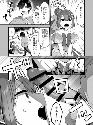 [うーらる (山梨ユウヤ)] 悪の手先になったので。～魔法少女を凌辱します～2_31