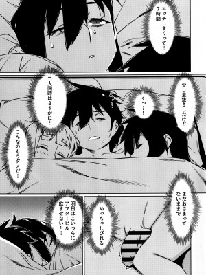 (コミティア148) [大人のおもちや (広川)] 大人のおもちや25_04