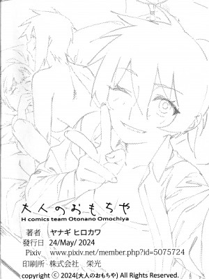 (コミティア148) [大人のおもちや (広川)] 大人のおもちや25_45