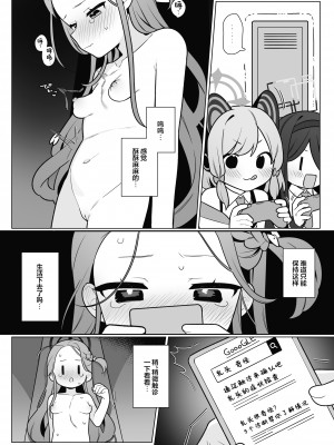 [ふつうのタピオカやさん (ふたつのピーナツ)] ユズVS陥没乳首 (ブルーアーカイブ)｜柚子VS凹陷乳头 [欶澜汉化组] [DL版]_06