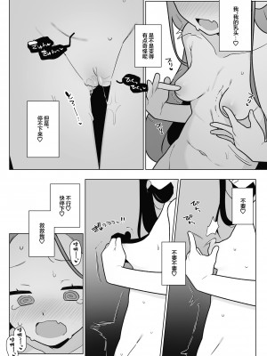 [ふつうのタピオカやさん (ふたつのピーナツ)] ユズVS陥没乳首 (ブルーアーカイブ)｜柚子VS凹陷乳头 [欶澜汉化组] [DL版]_08