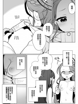 [ふつうのタピオカやさん (ふたつのピーナツ)] ユズVS陥没乳首 (ブルーアーカイブ)｜柚子VS凹陷乳头 [欶澜汉化组] [DL版]_03