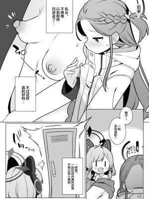 [ふつうのタピオカやさん (ふたつのピーナツ)] ユズVS陥没乳首 (ブルーアーカイブ)｜柚子VS凹陷乳头 [欶澜汉化组] [DL版]_10