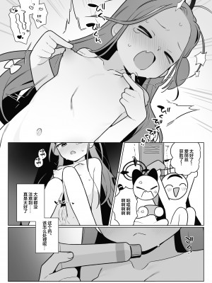 [ふつうのタピオカやさん (ふたつのピーナツ)] ユズVS陥没乳首 (ブルーアーカイブ)｜柚子VS凹陷乳头 [欶澜汉化组] [DL版]_09