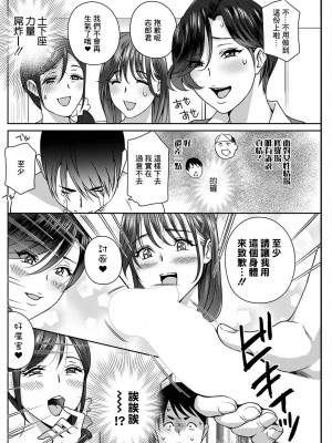 [ドリルムラタ] 憑依!ヌプヌプ穴いぢめ 第4話 [中国翻訳]_04