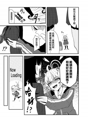 [ストランド∞ (九條シマ)] 恋とヨシミ、ときどきスイーツ ( ブルーアーカイブ)｜喜美與慕情， 怦然心動的戀味甜點 [下江小春汉化组] [DL版]_05