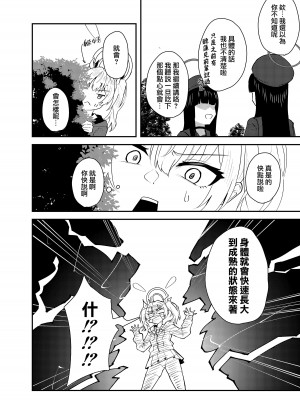 [ストランド∞ (九條シマ)] 恋とヨシミ、ときどきスイーツ ( ブルーアーカイブ)｜喜美與慕情， 怦然心動的戀味甜點 [下江小春汉化组] [DL版]_04