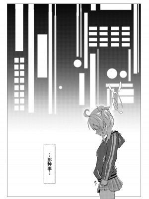 [ストランド∞ (九條シマ)] 恋とヨシミ、ときどきスイーツ ( ブルーアーカイブ)｜喜美與慕情， 怦然心動的戀味甜點 [下江小春汉化组] [DL版]_13