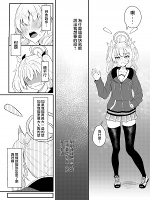 [ストランド∞ (九條シマ)] 恋とヨシミ、ときどきスイーツ ( ブルーアーカイブ)｜喜美與慕情， 怦然心動的戀味甜點 [下江小春汉化组] [DL版]_11