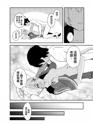 [ストランド∞ (九條シマ)] 恋とヨシミ、ときどきスイーツ ( ブルーアーカイブ)｜喜美與慕情， 怦然心動的戀味甜點 [下江小春汉化组] [DL版]_24