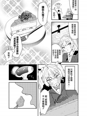 [ストランド∞ (九條シマ)] 恋とヨシミ、ときどきスイーツ ( ブルーアーカイブ)｜喜美與慕情， 怦然心動的戀味甜點 [下江小春汉化组] [DL版]_07