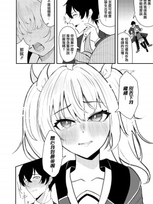 [ストランド∞ (九條シマ)] 恋とヨシミ、ときどきスイーツ ( ブルーアーカイブ)｜喜美與慕情， 怦然心動的戀味甜點 [下江小春汉化组] [DL版]_16