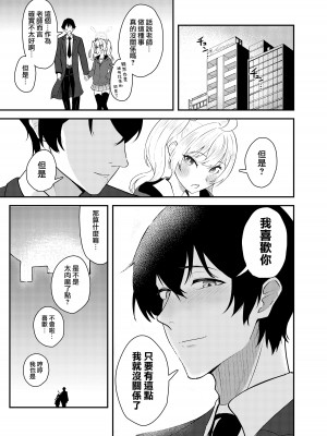 [ストランド∞ (九條シマ)] 恋とヨシミ、ときどきスイーツ ( ブルーアーカイブ)｜喜美與慕情， 怦然心動的戀味甜點 [下江小春汉化组] [DL版]_30