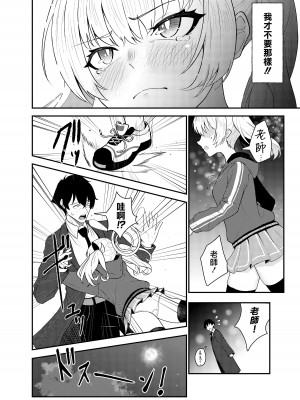 [ストランド∞ (九條シマ)] 恋とヨシミ、ときどきスイーツ ( ブルーアーカイブ)｜喜美與慕情， 怦然心動的戀味甜點 [下江小春汉化组] [DL版]_14