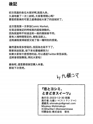[ストランド∞ (九條シマ)] 恋とヨシミ、ときどきスイーツ ( ブルーアーカイブ)｜喜美與慕情， 怦然心動的戀味甜點 [下江小春汉化组] [DL版]_31