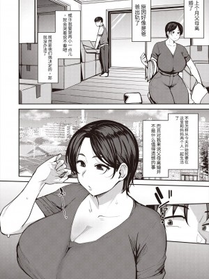 [七尾ゆきじ] 母子愛 [个人机翻]_02