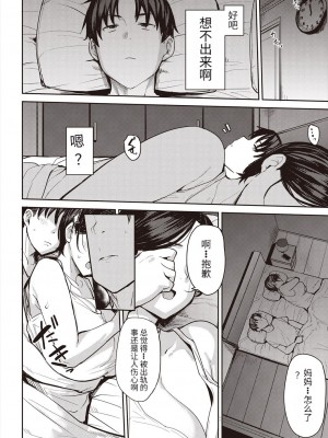 [七尾ゆきじ] 母子愛 [个人机翻]_06
