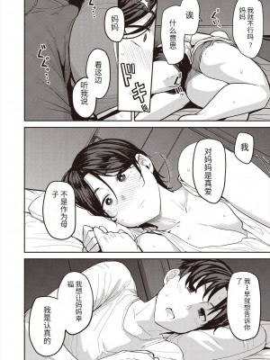 [七尾ゆきじ] 母子愛 [个人机翻]_08