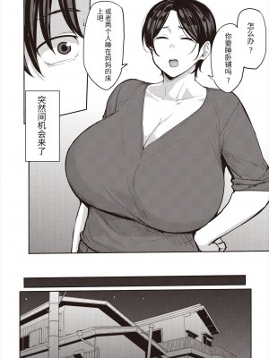 [七尾ゆきじ] 母子愛 [个人机翻]_04