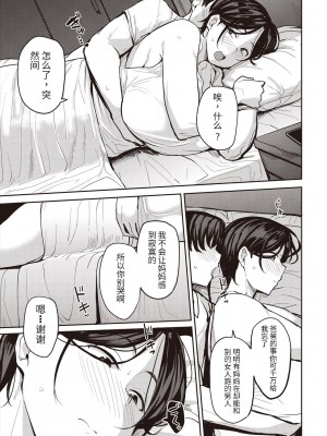 [七尾ゆきじ] 母子愛 [个人机翻]_07