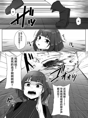 [てるてるがーる (天乃輝)] 蟲駆士ハヅキ -迎え立つ巨大黒虫- (オリジナル) [中国翻訳]_04