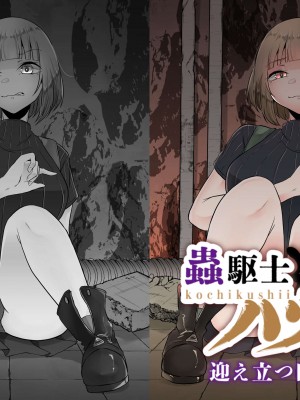 [てるてるがーる (天乃輝)] 蟲駆士ハヅキ -迎え立つ巨大黒虫- (オリジナル) [中国翻訳]_35