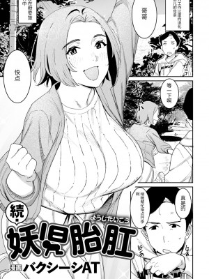 [バクシーシAT] 妖児胎肛+続・妖児胎肛 [机翻]_21