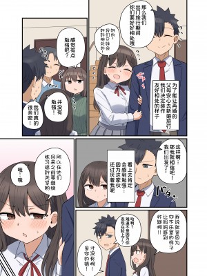 [恋紙屋 (千氏夜)] 好きなあの子と家族になっちゃった話 [甜族星人x我不看本子汉化]_18