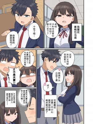[恋紙屋 (千氏夜)] 好きなあの子と家族になっちゃった話 [甜族星人x我不看本子汉化]_04