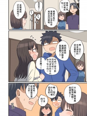 [恋紙屋 (千氏夜)] 好きなあの子と家族になっちゃった話 [甜族星人x我不看本子汉化]_29