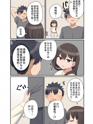 [恋紙屋 (千氏夜)] 好きなあの子と家族になっちゃった話 [甜族星人x我不看本子汉化]_14