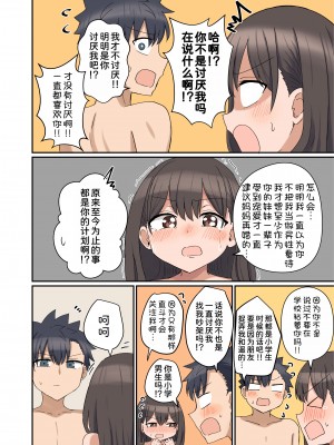 [恋紙屋 (千氏夜)] 好きなあの子と家族になっちゃった話 [甜族星人x我不看本子汉化]_27