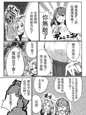 [テツガイ“я” (ハンドレッド·ブラズィ一 ル)] ふるふるぃ♡どり一む 104期みらくるぱーく!ひみつの女子会 [中国翻訳]_06
