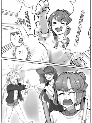 [テツガイ“я” (ハンドレッド·ブラズィ一 ル)] ふるふるぃ♡どり一む 104期みらくるぱーく!ひみつの女子会 [中国翻訳]_11