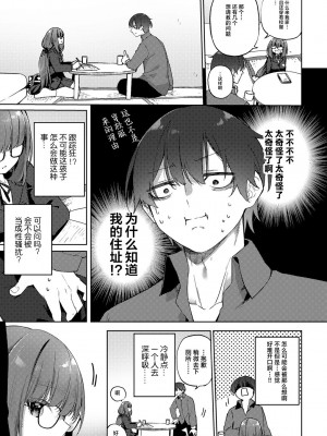 [かんむり] 押しかけ地味子の性事情 (COMIC グーチョ vol.15) [白杨汉化组]_05