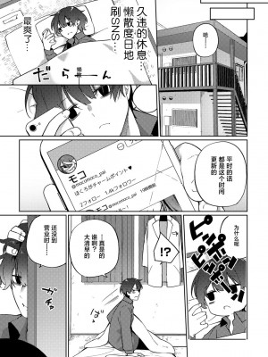 [かんむり] 押しかけ地味子の性事情 (COMIC グーチョ vol.15) [白杨汉化组]_03
