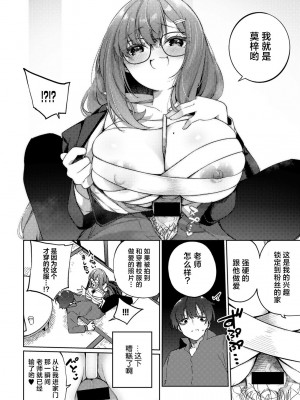 [かんむり] 押しかけ地味子の性事情 (COMIC グーチョ vol.15) [白杨汉化组]_10